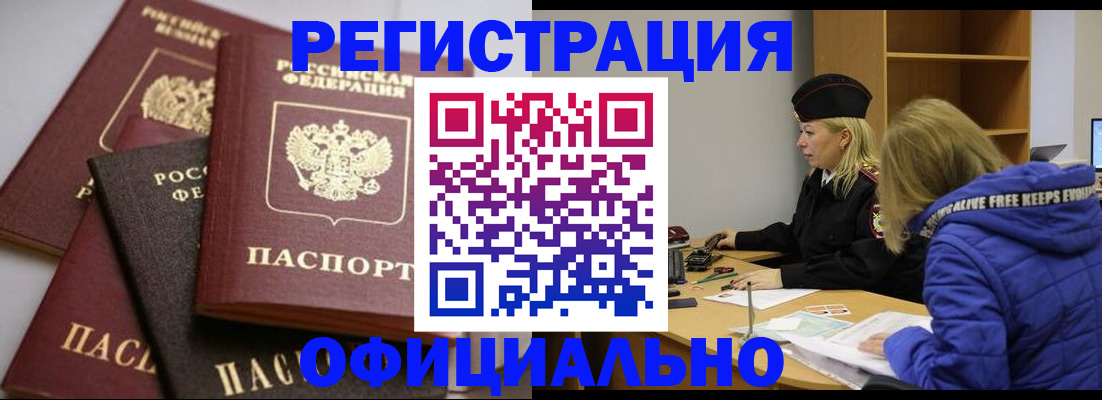временная регистрация недорого в Воронежской области