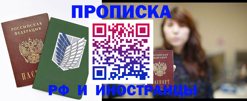 прописка от собственника в Воронежской области