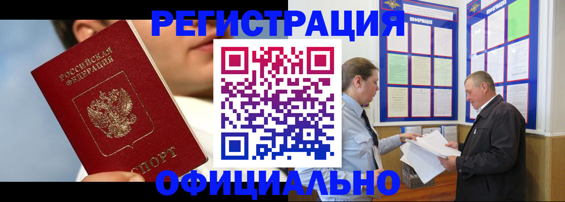 прописка в Воронежской области